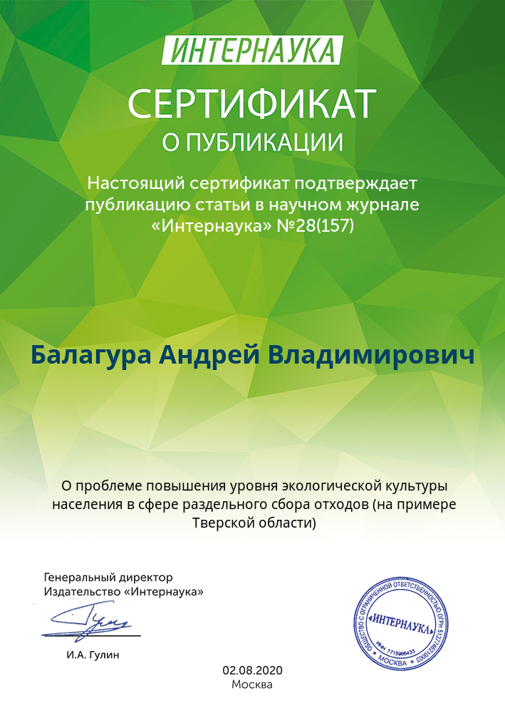 Экология сертифика.jpg