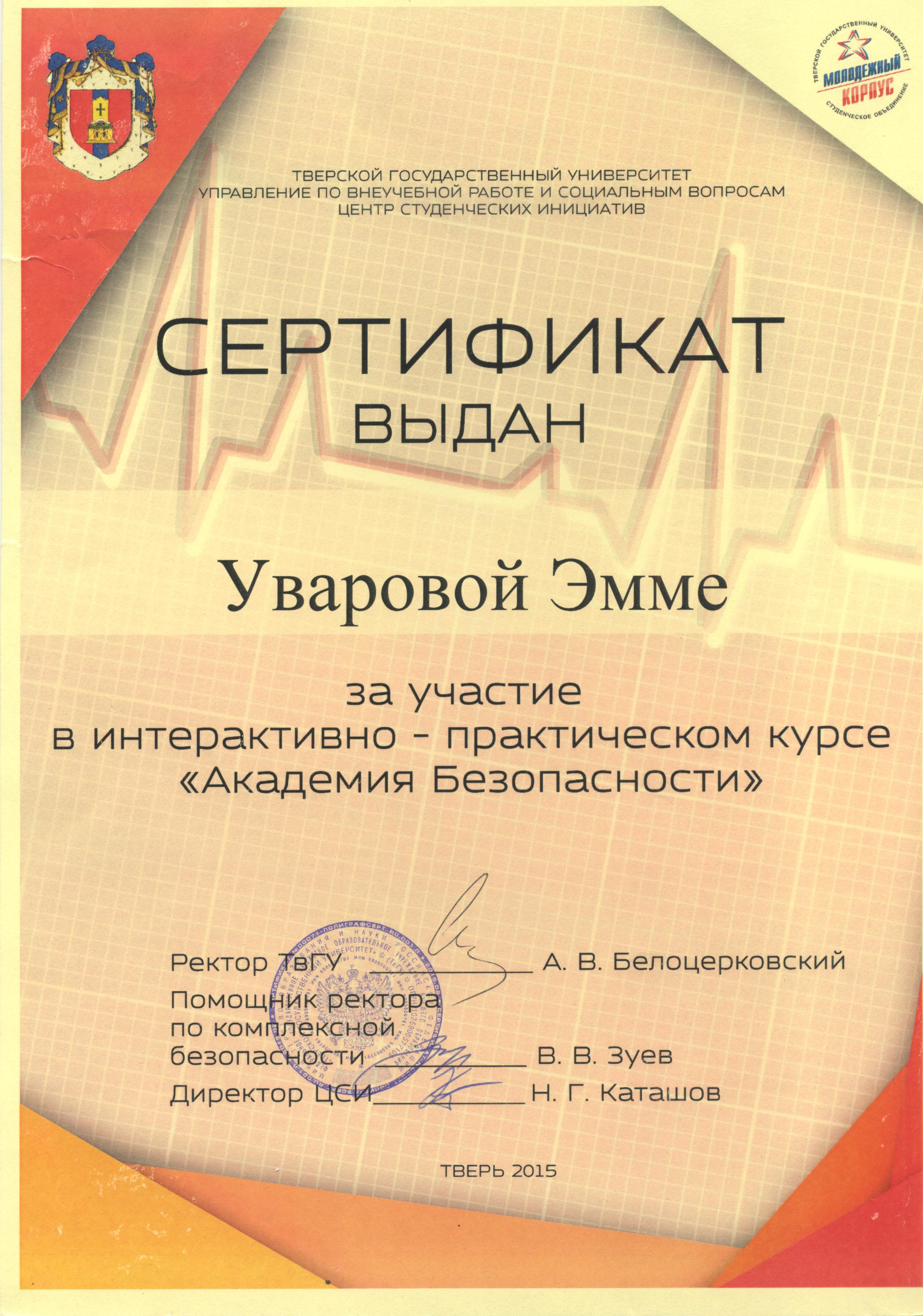 Академия безопасности.jpg