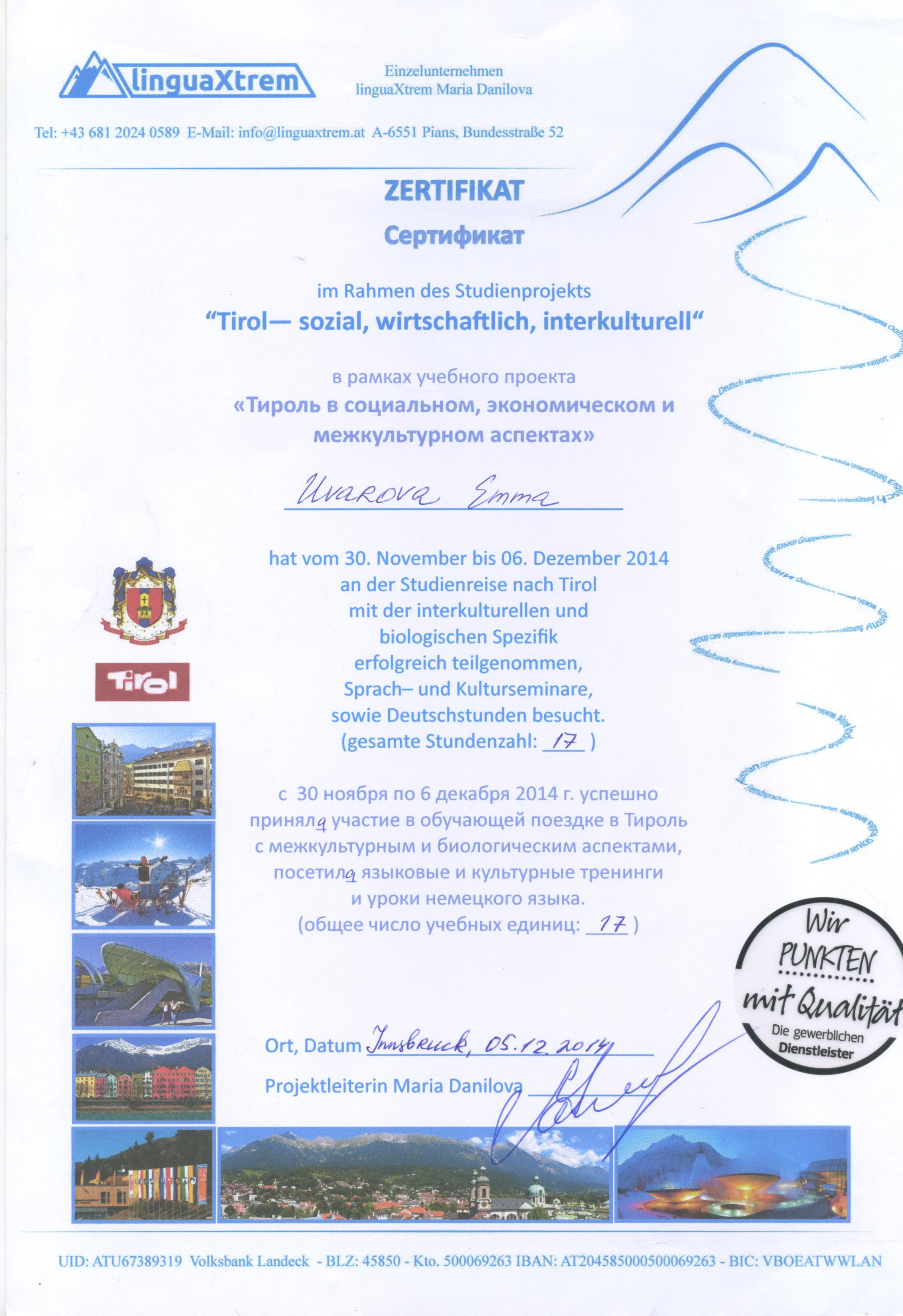 Сертификат Австрия.jpg