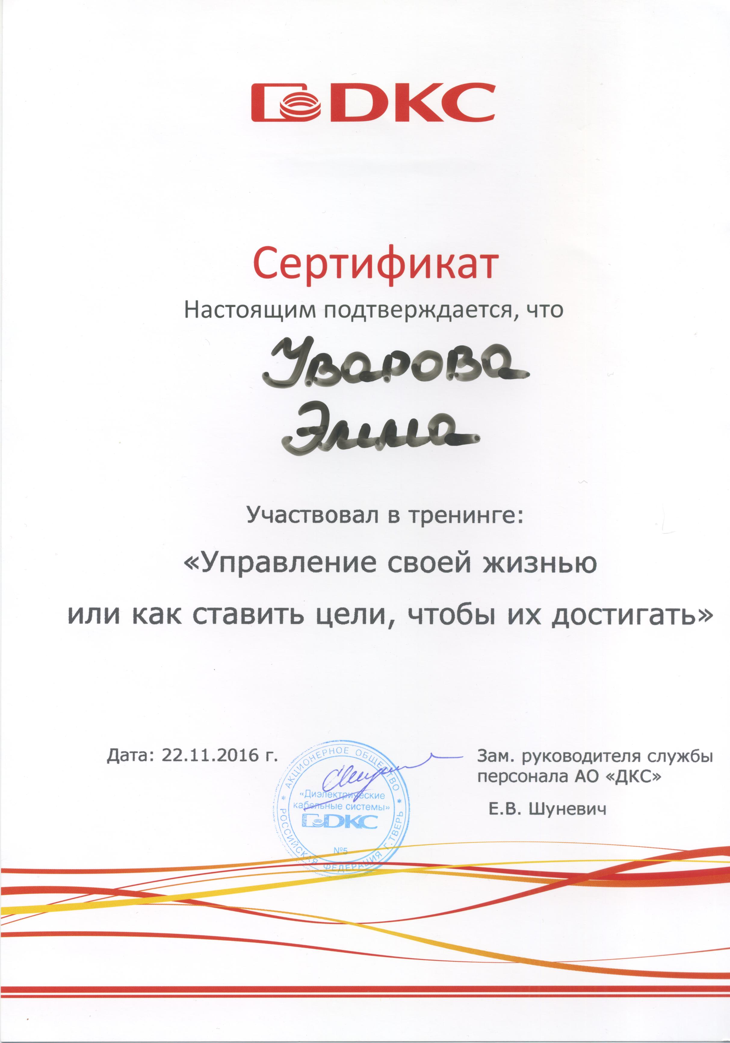 Сертификат ДКС.jpg