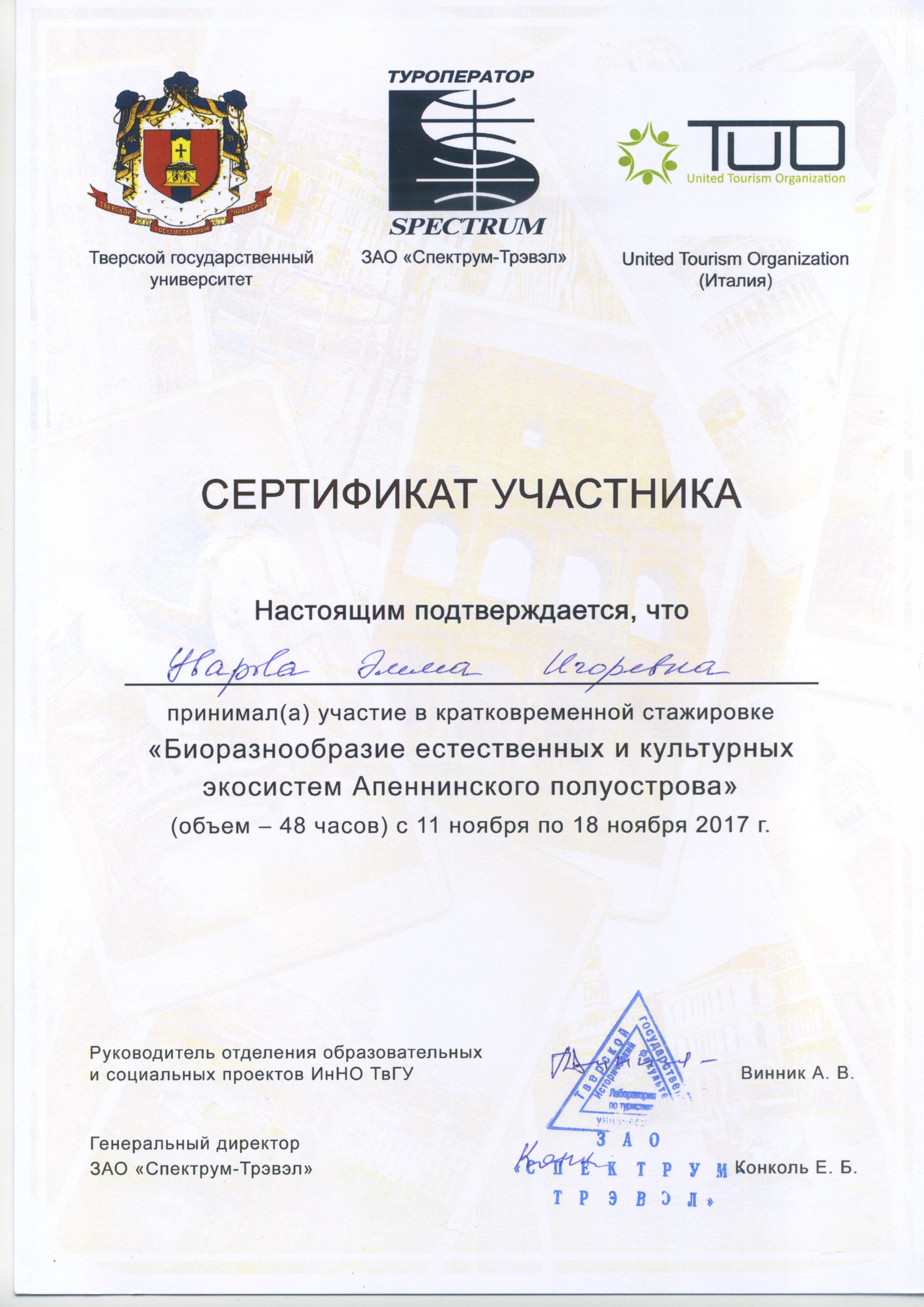 Сертификат Италия.jpg