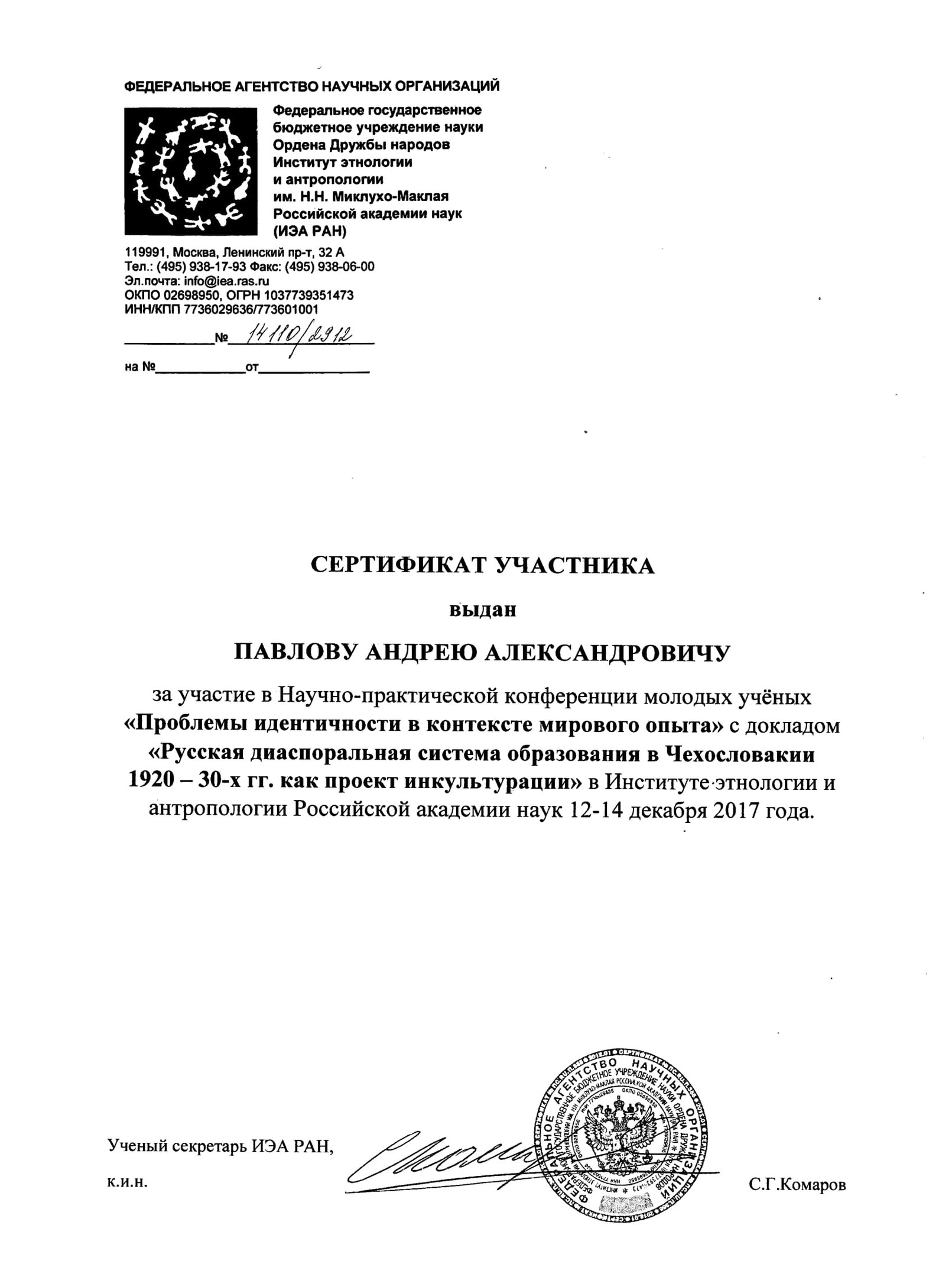 4.1. Награды, премии, дипломы: 4. Награды и стипендии: Павлов Андрей  Александрович