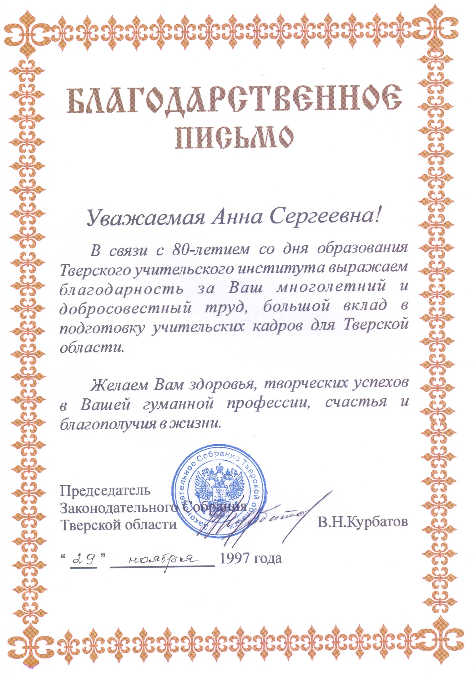 Благодарственное письмо.jpg