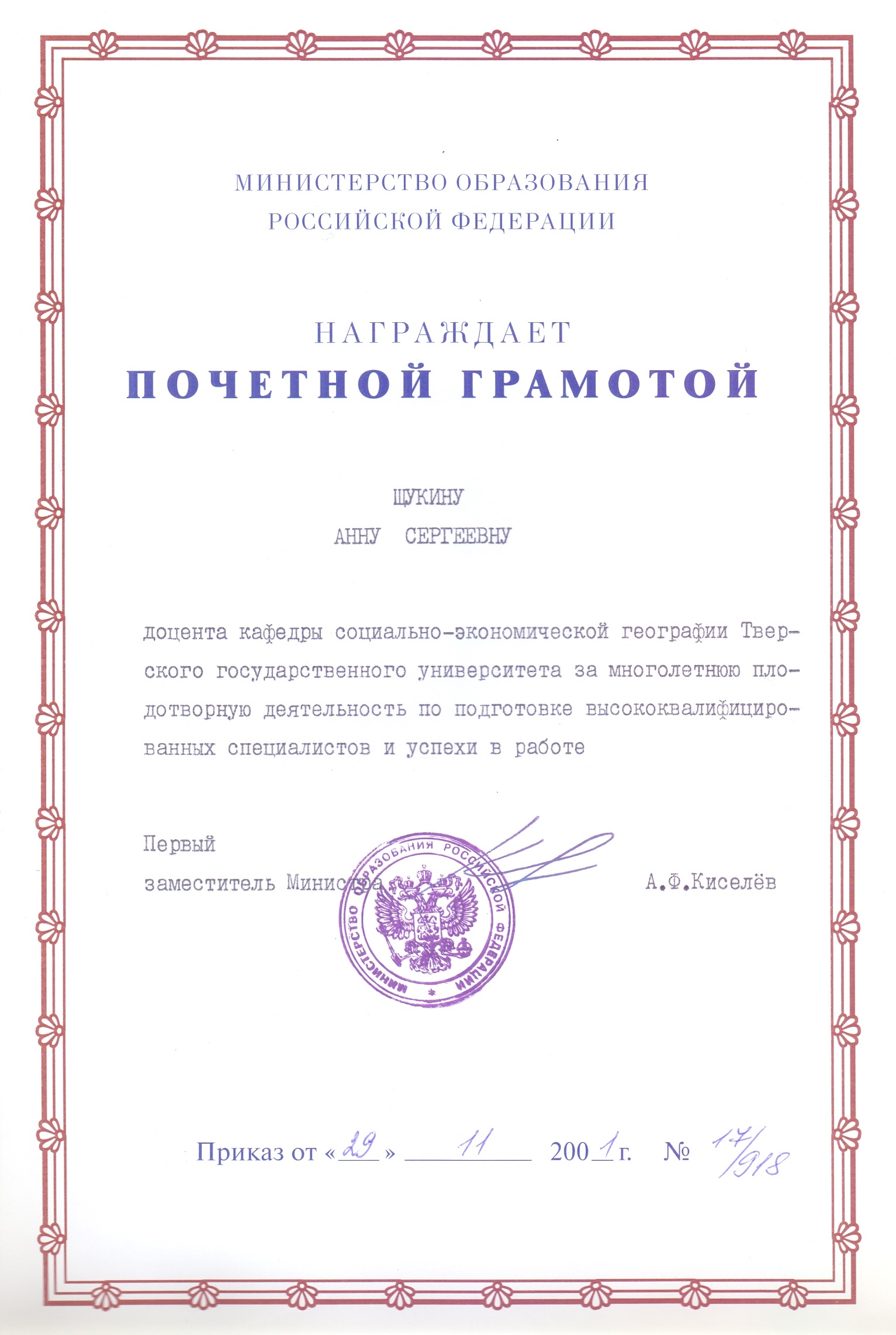 Почетная грамота.jpg