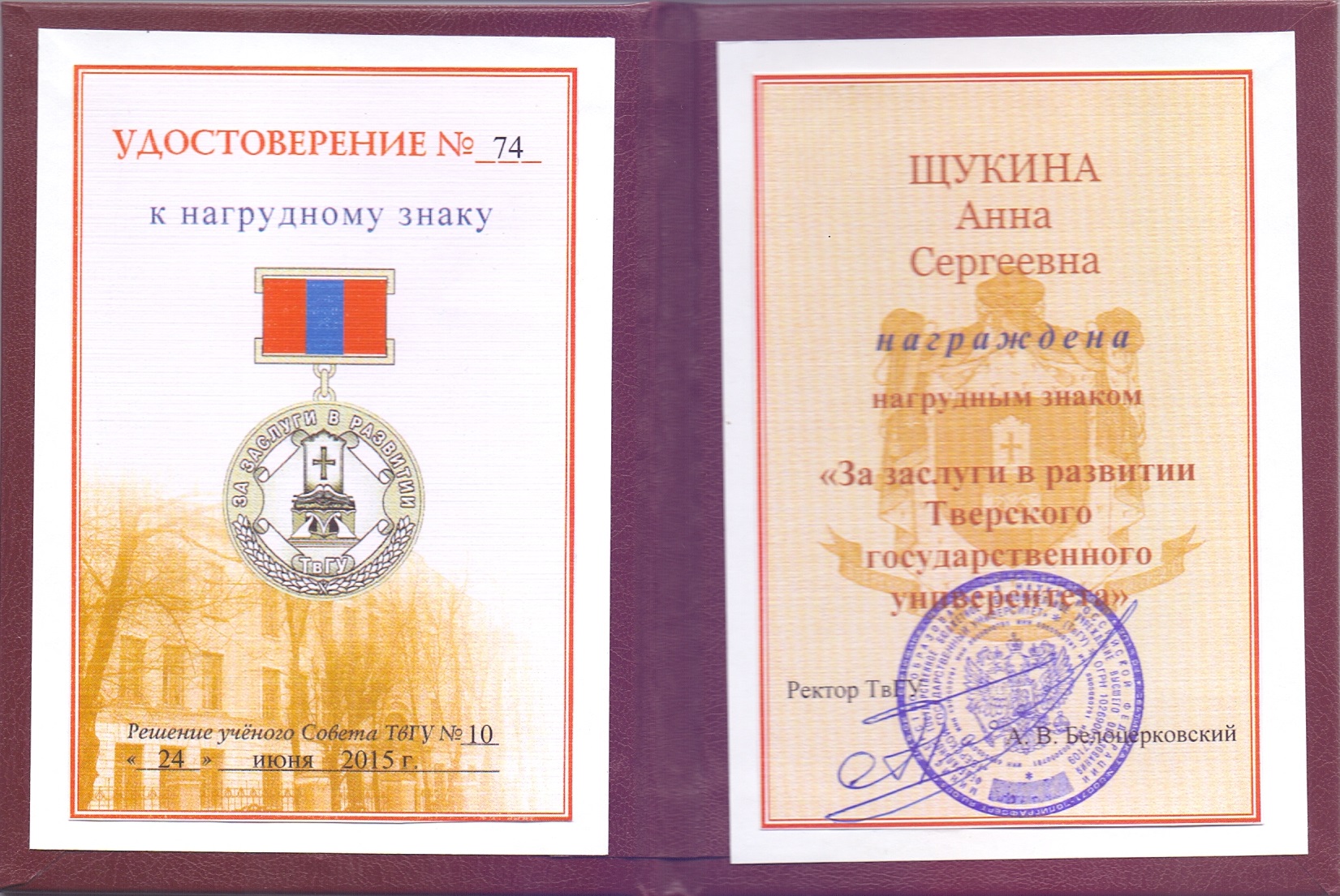 Удостоверение к нагрудному знаку.jpg