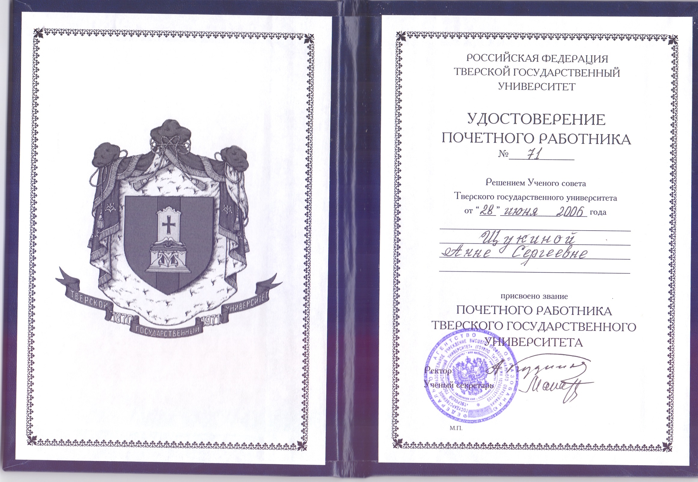 Удостоверение почетного работника.jpg