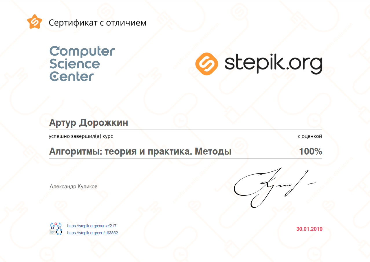 Курс первый сайт. Сертификат Степик питон. Сертификат stepik c++. Сертификат stepik поколение Python.