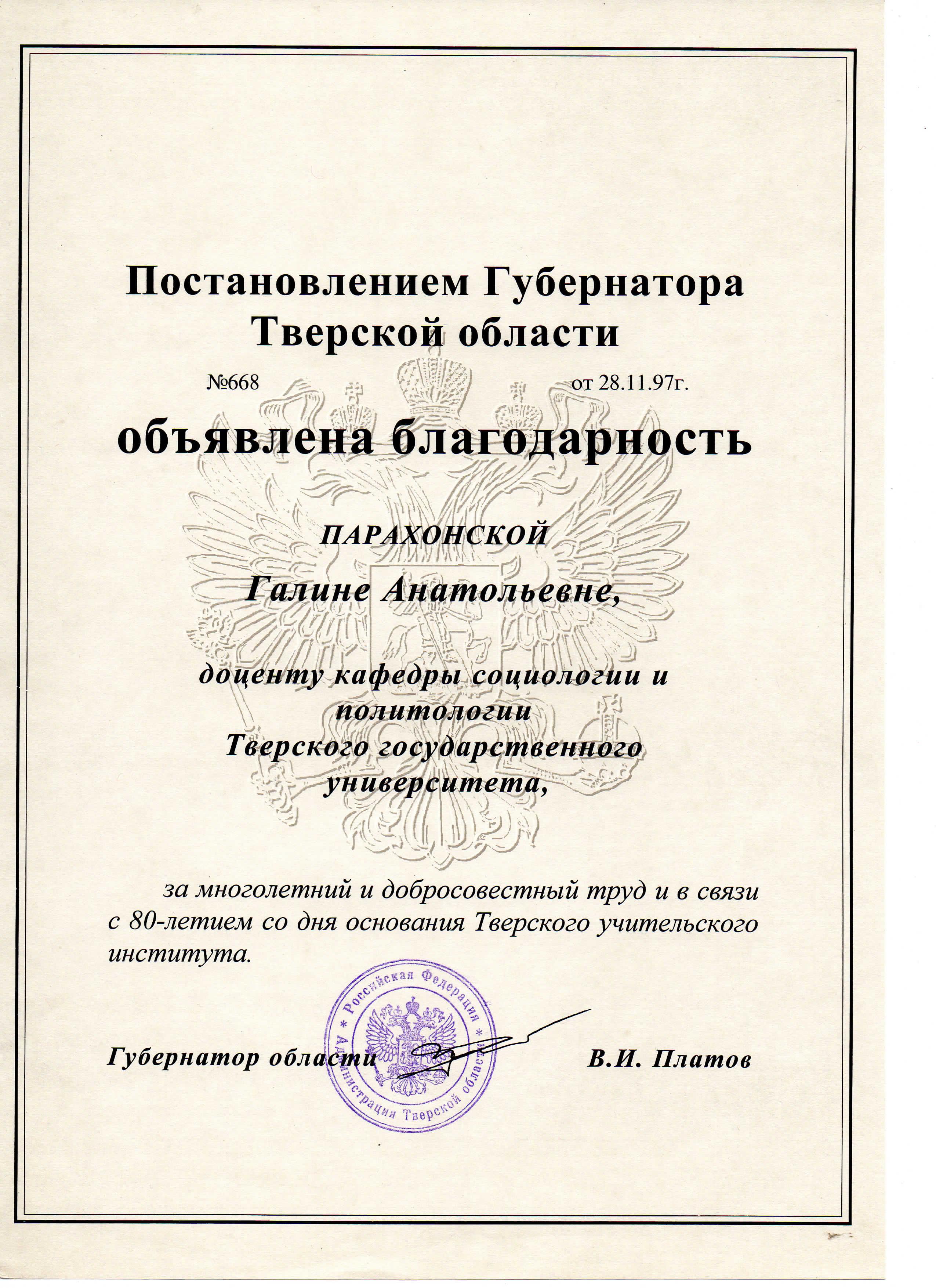 Губернатор 1997.jpg