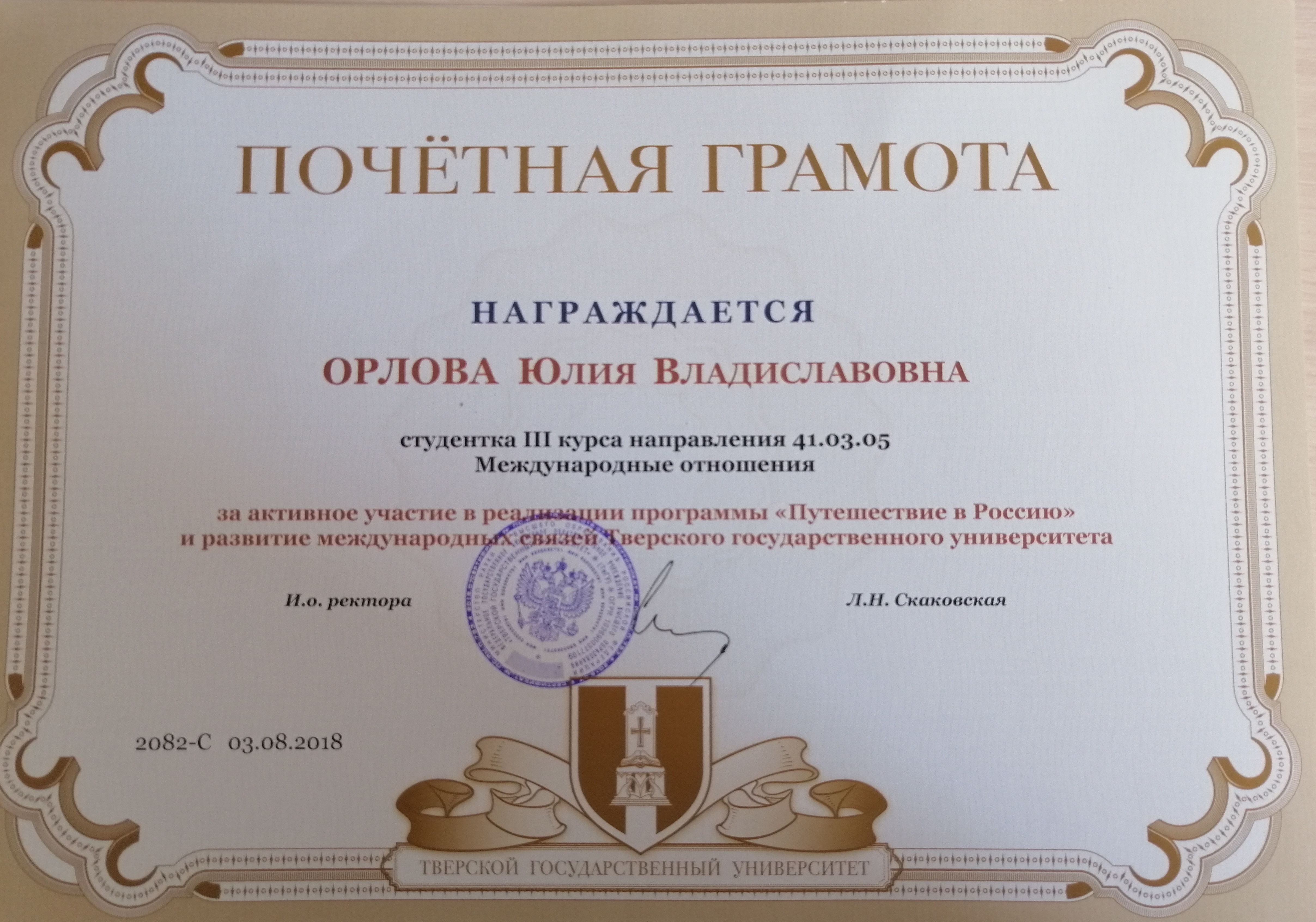 Почетная грамота.jpg