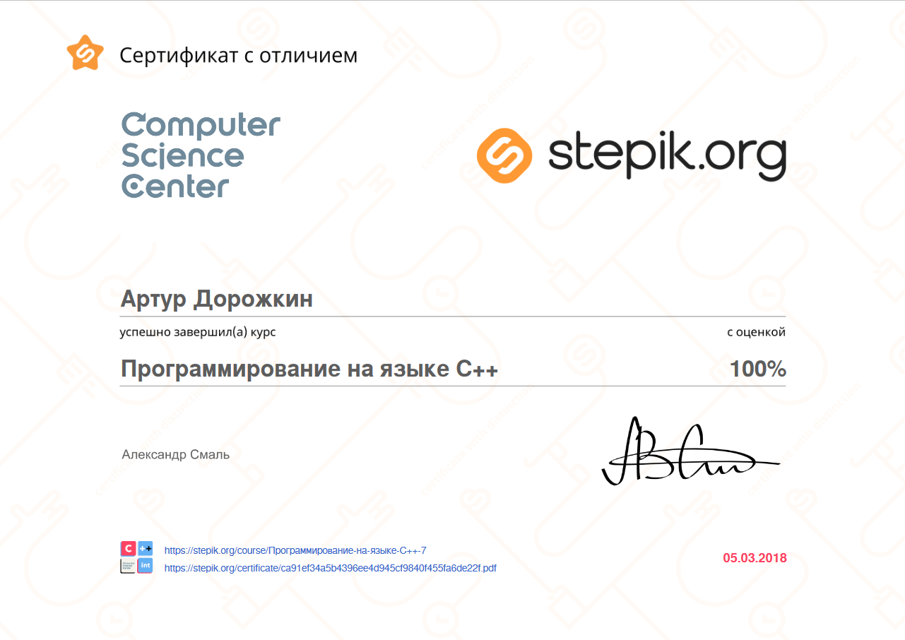 Сертификат программирование. Сертификат по программированию. Сертификат программирование на языке java. Сертификат stepik c++.