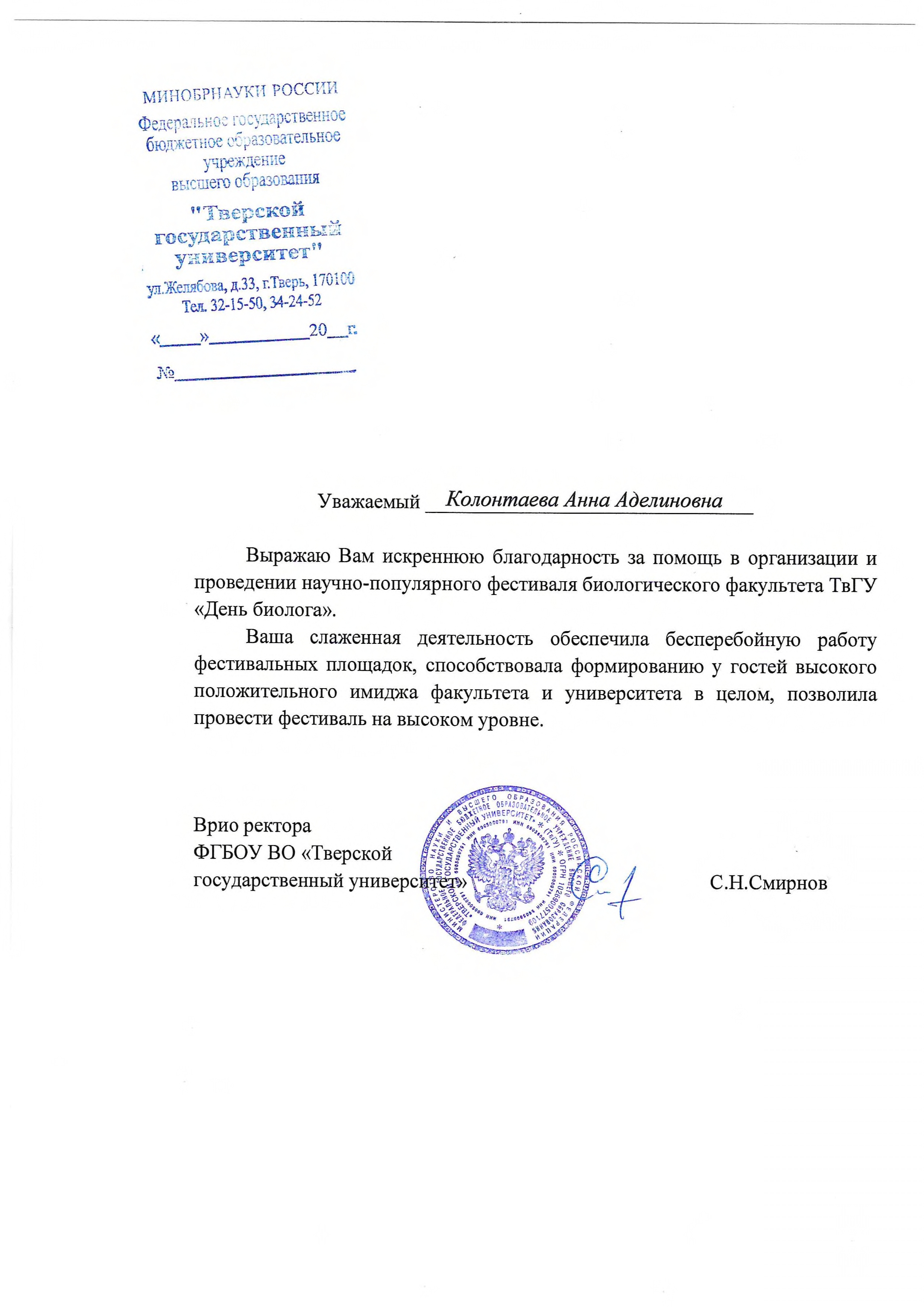 День_Биолога_2023