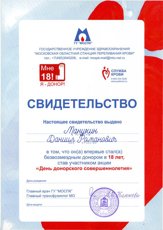 Буквы донора. Сертификат донора крови. Благодарность донорам крови. Грамота Почетный донор. День донора грамота.
