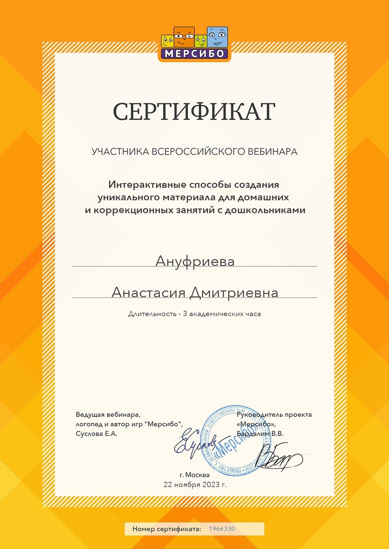 сертификат мерсибо ..jpg