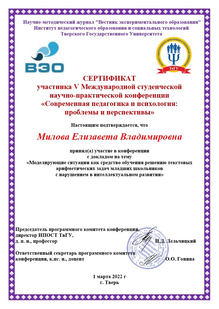 Сертификат Современная педагогика.jpg