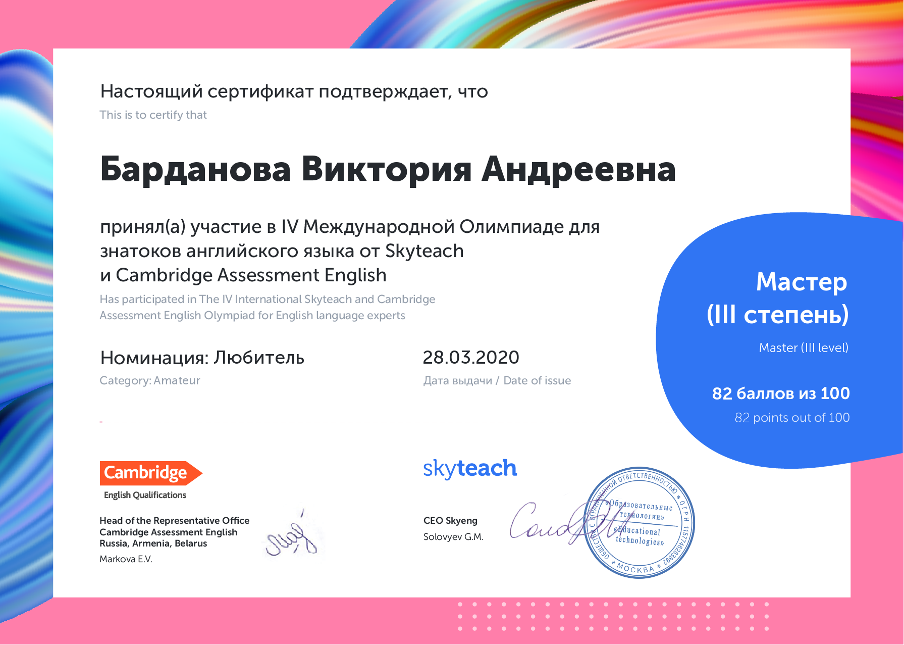 Cambridge  Olympiad Bardanova 2020-1.png