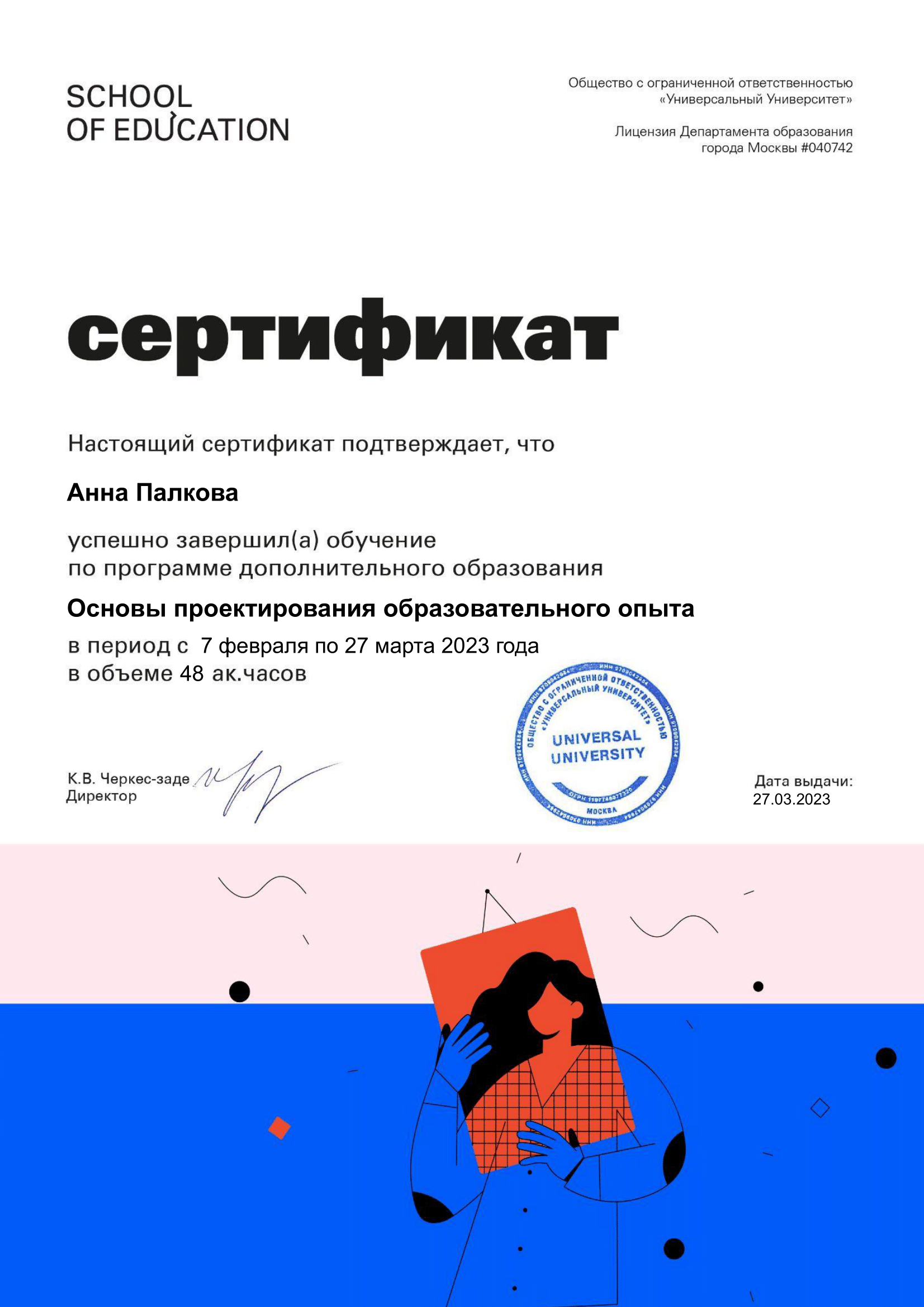 Сертификат Анна Палкова-1.png