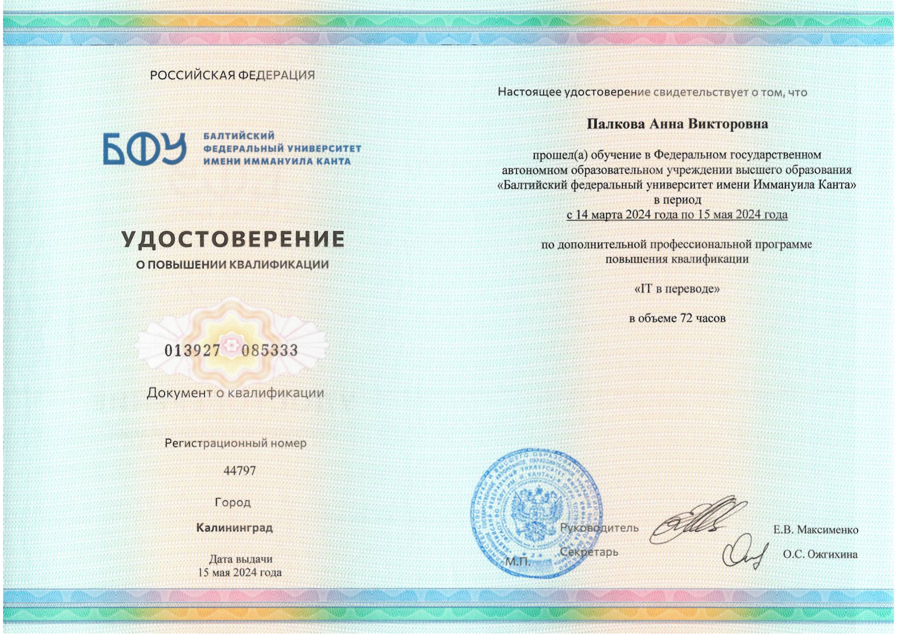 БФУ_ИТ в лингвистике_page-0001.jpg