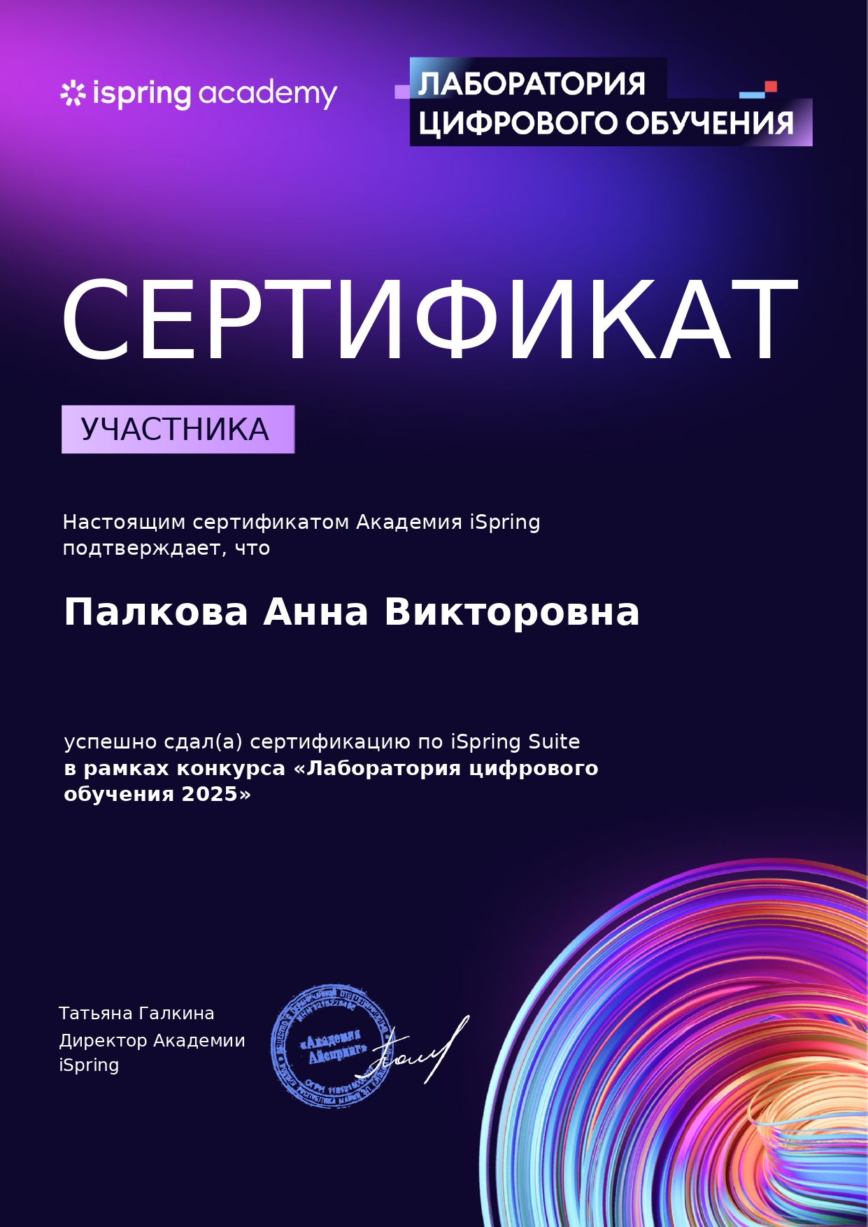 Сертификация по iSpring Suite_page-0001.jpg