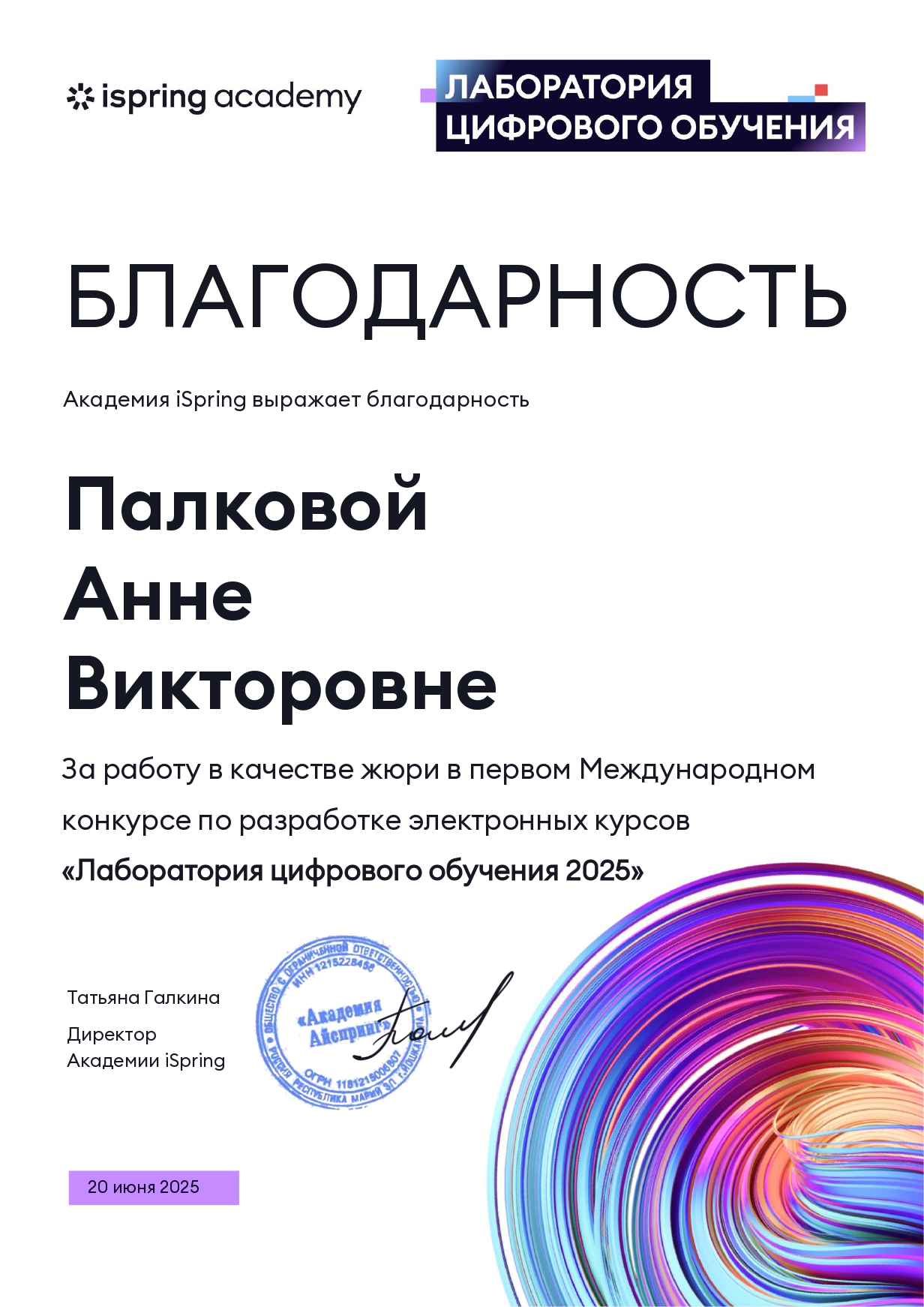 благодарность Палковой Анне Викторовне_page-0001.jpg