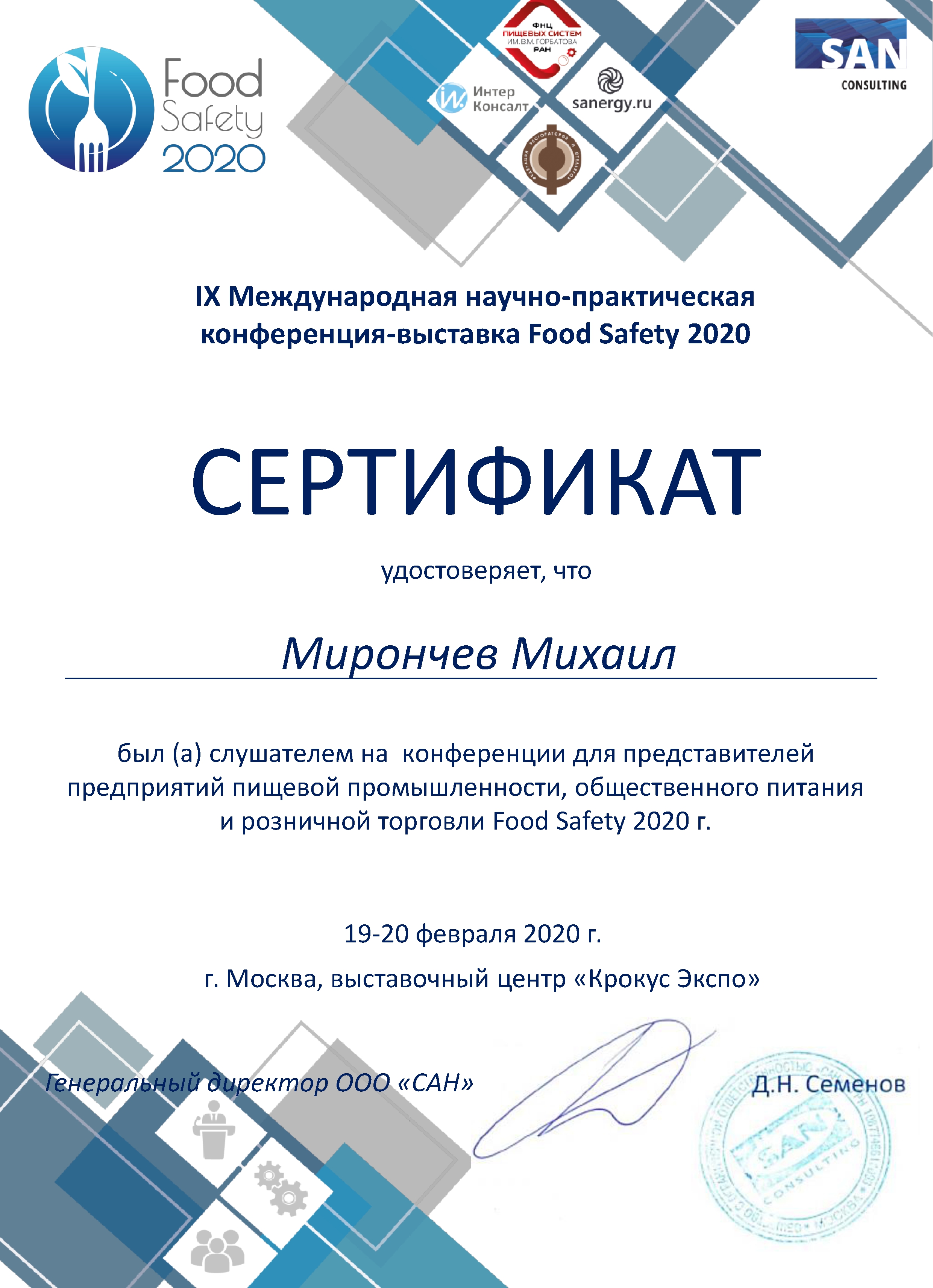 Сертификат слушателя FS 2020 Мирончев Михаил-001.jpg