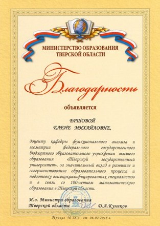 Благодарность мин образования.jpg