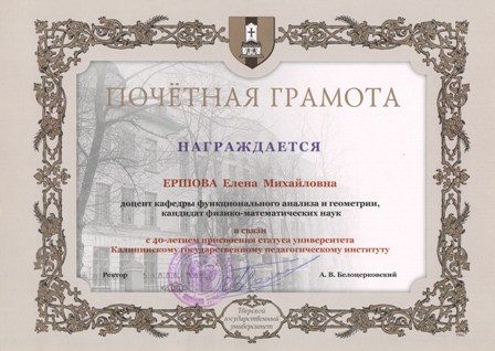 Почетная грамота ректора.jpg