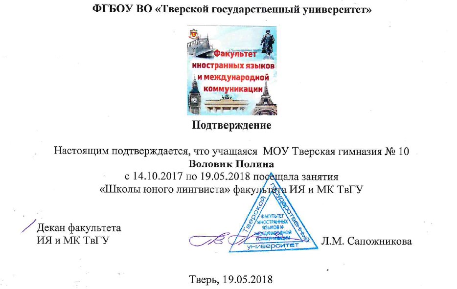 Школа юного лингвиста 2017-2018.jpg