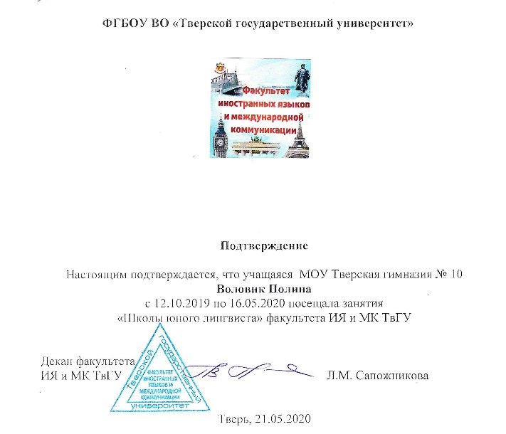 Школа юного лингвиста 2019-2020.jpg