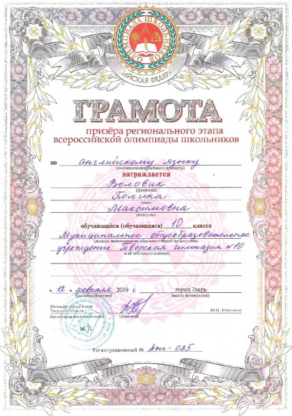 призер регионального этапа.jpg