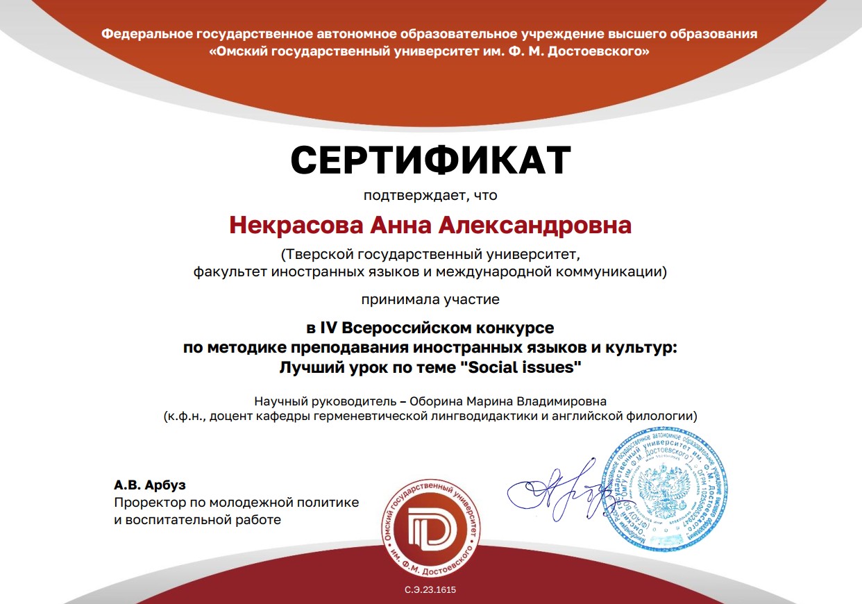 Некрасова сертификат