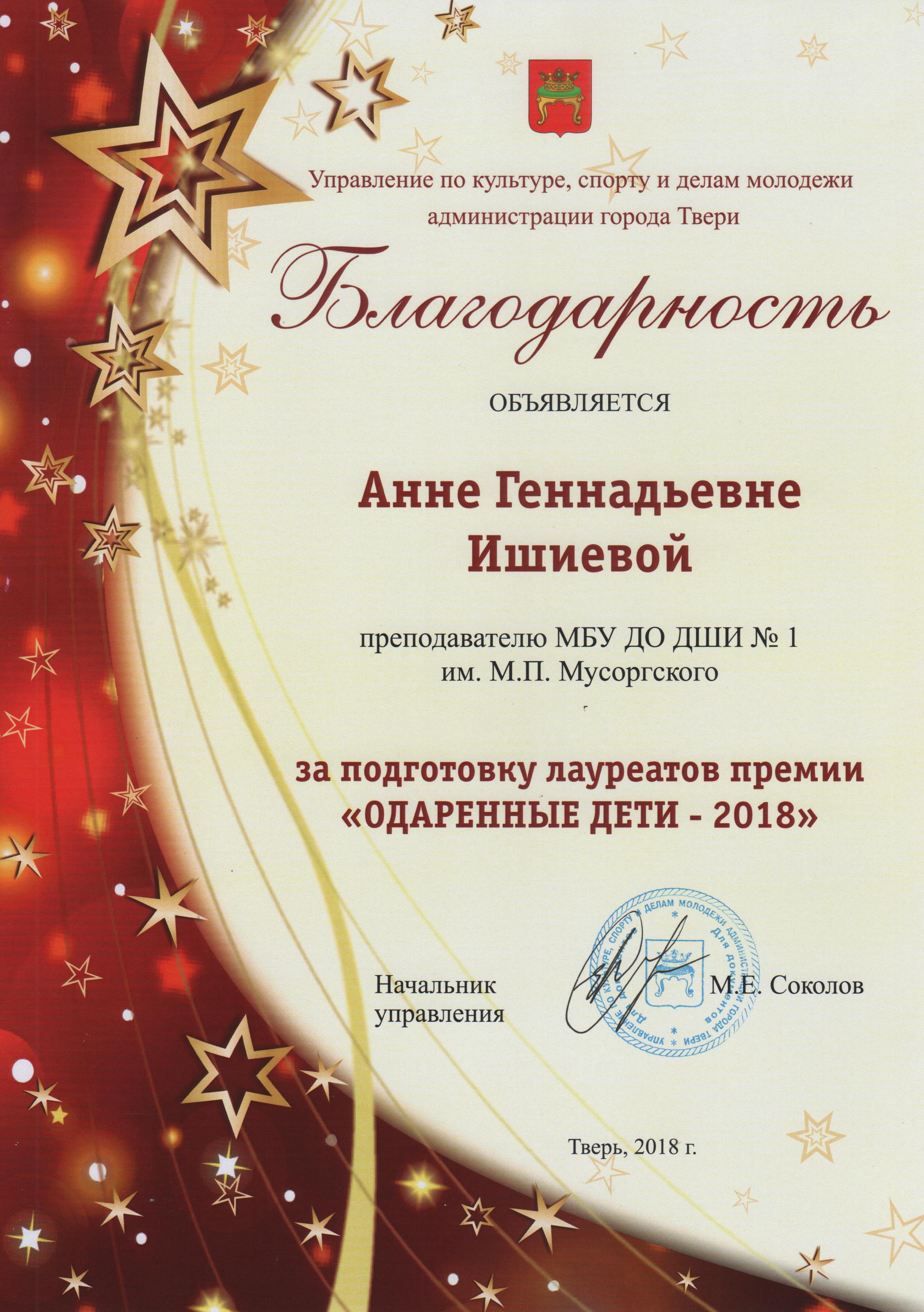 2018 Благодарность Ишиева АГ - Одаренные дети.jpg