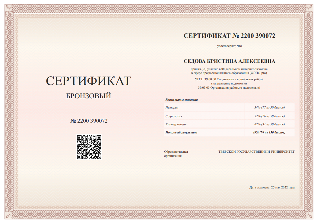 сертификат фэпо.png