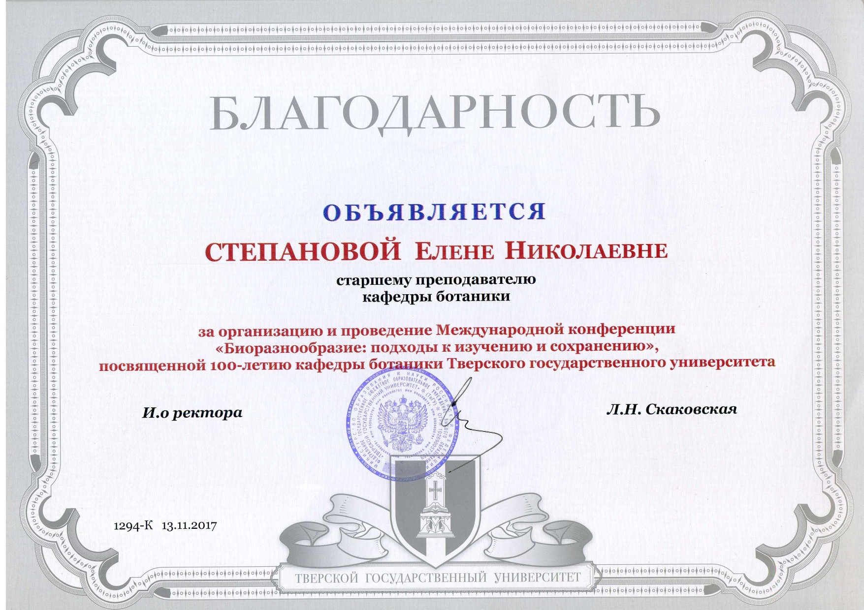 Благодарности и грамоты Университета_2017.jpg