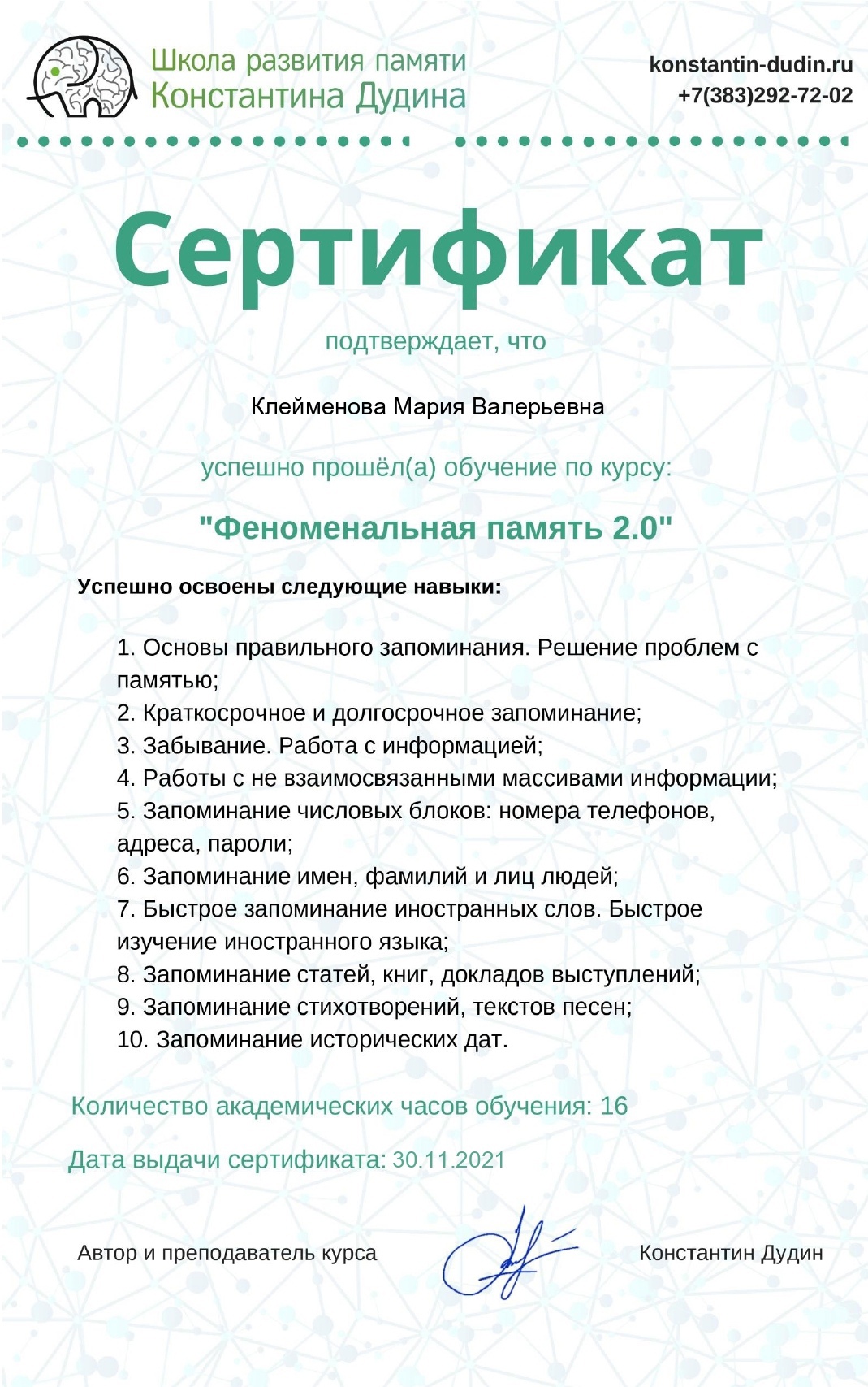 сертификат по развитию памяти.jpg