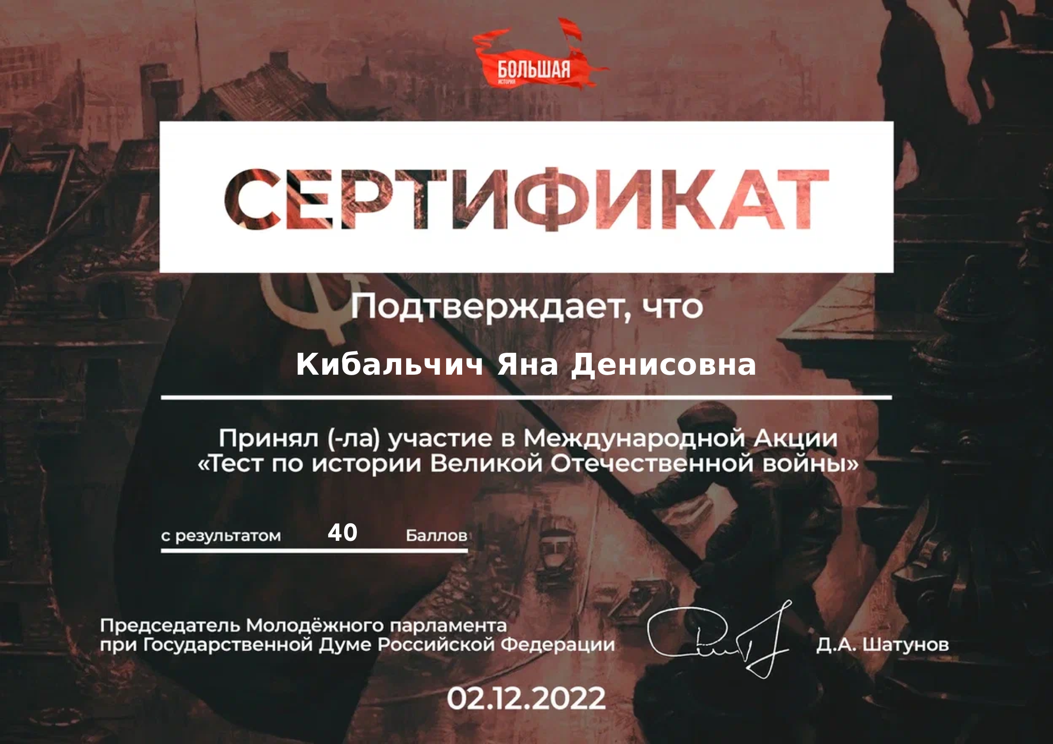 Большой сертификат. Сертификат Великая Отечественная война. Сертификат за участие. Тест по истории Великой. Сертификат по тесту по истории Великой Отечественной войны.