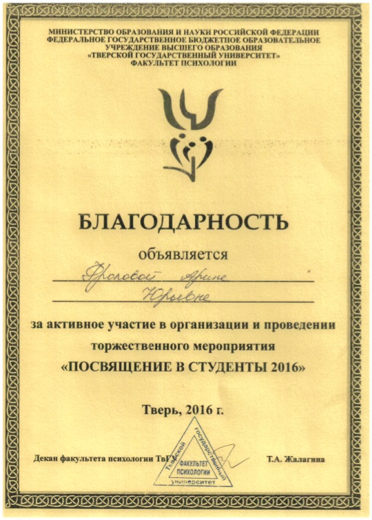 Активное участие в организации и проведении торжественного мероприятия Посвящение в студенты 2016.jpg
