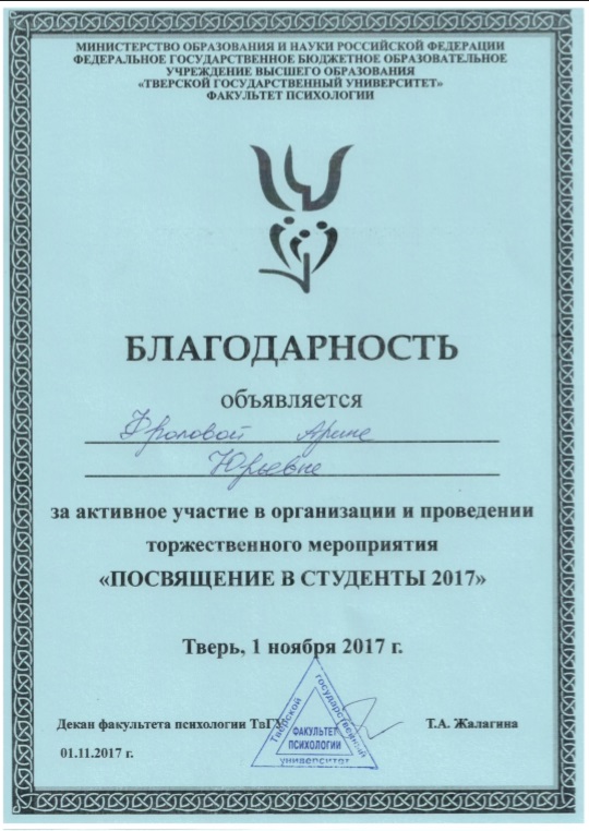 Активное участие в организации и проведении торжественного мероприятия Посвящение в студенты 2017.jpg