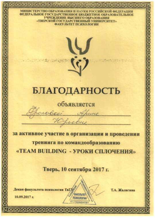 Активное участие в организации и проведении тренинга по командообразованию Team building - уроки сплочения 2017.jpg