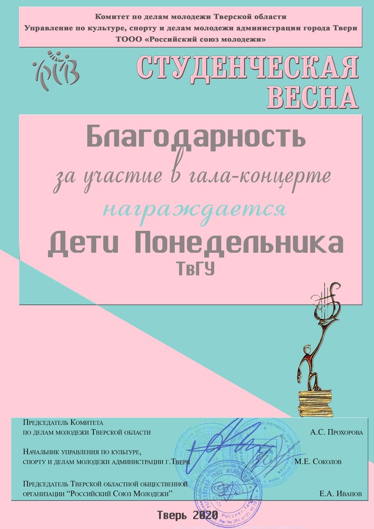Участие в Гала-концерте Студенческой весны ТвГУ 2020 в составе команды Понедельник Бродского.jpg