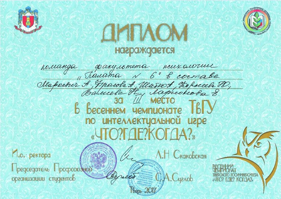 диплом 3 место игра Что Где Когда.jpg