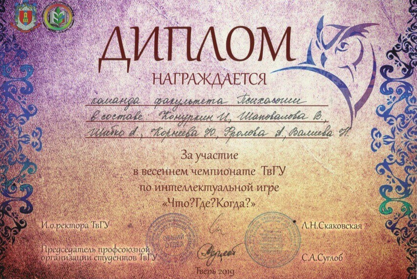 диплом участие в игре Что Где Когда весна.jpg