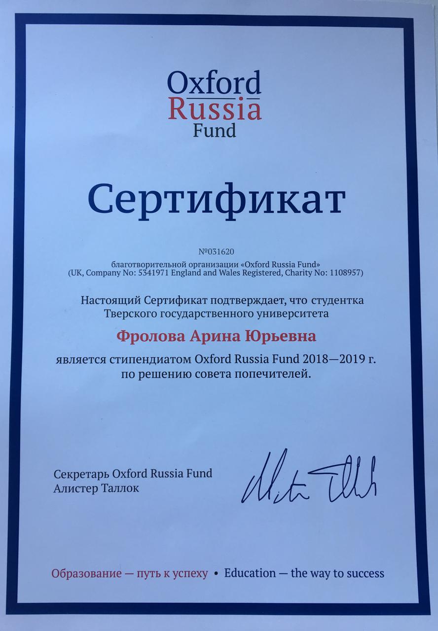 Сертификат ОРФ.jpg