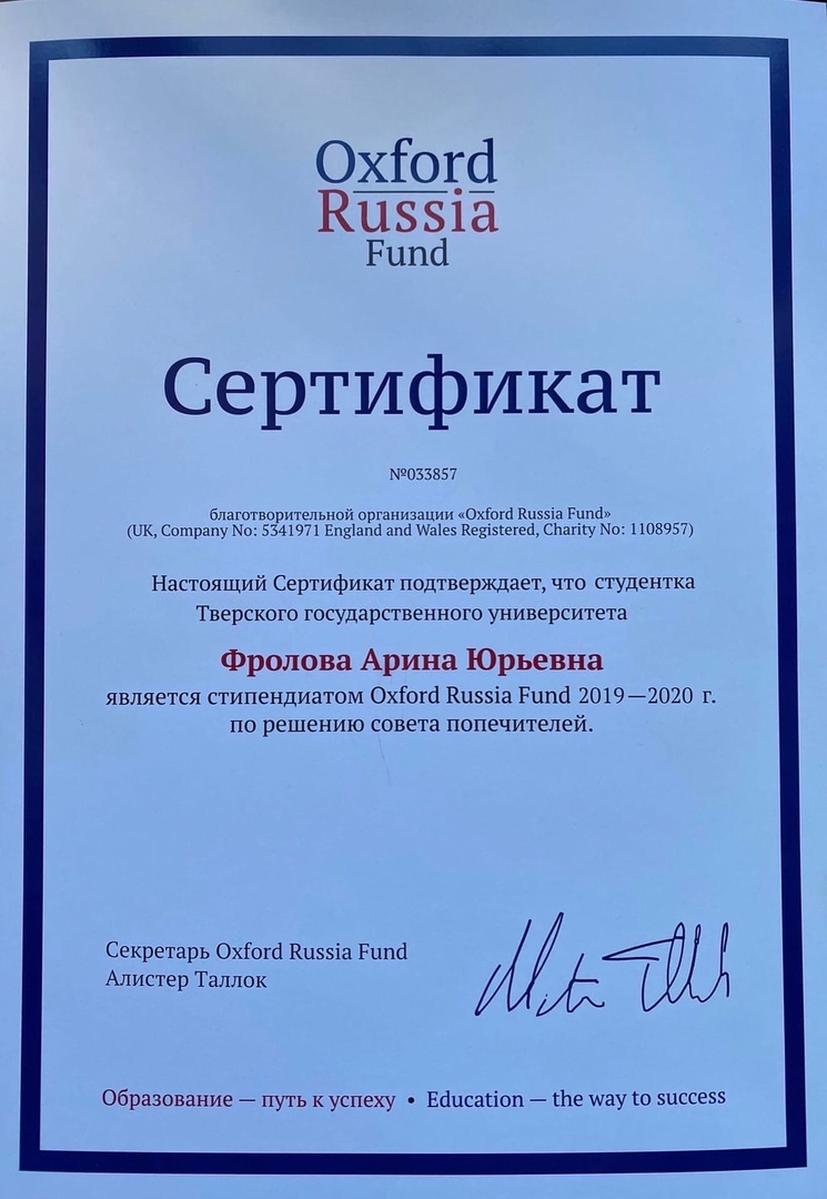 Сертификат ОРФ 19-20.jpg