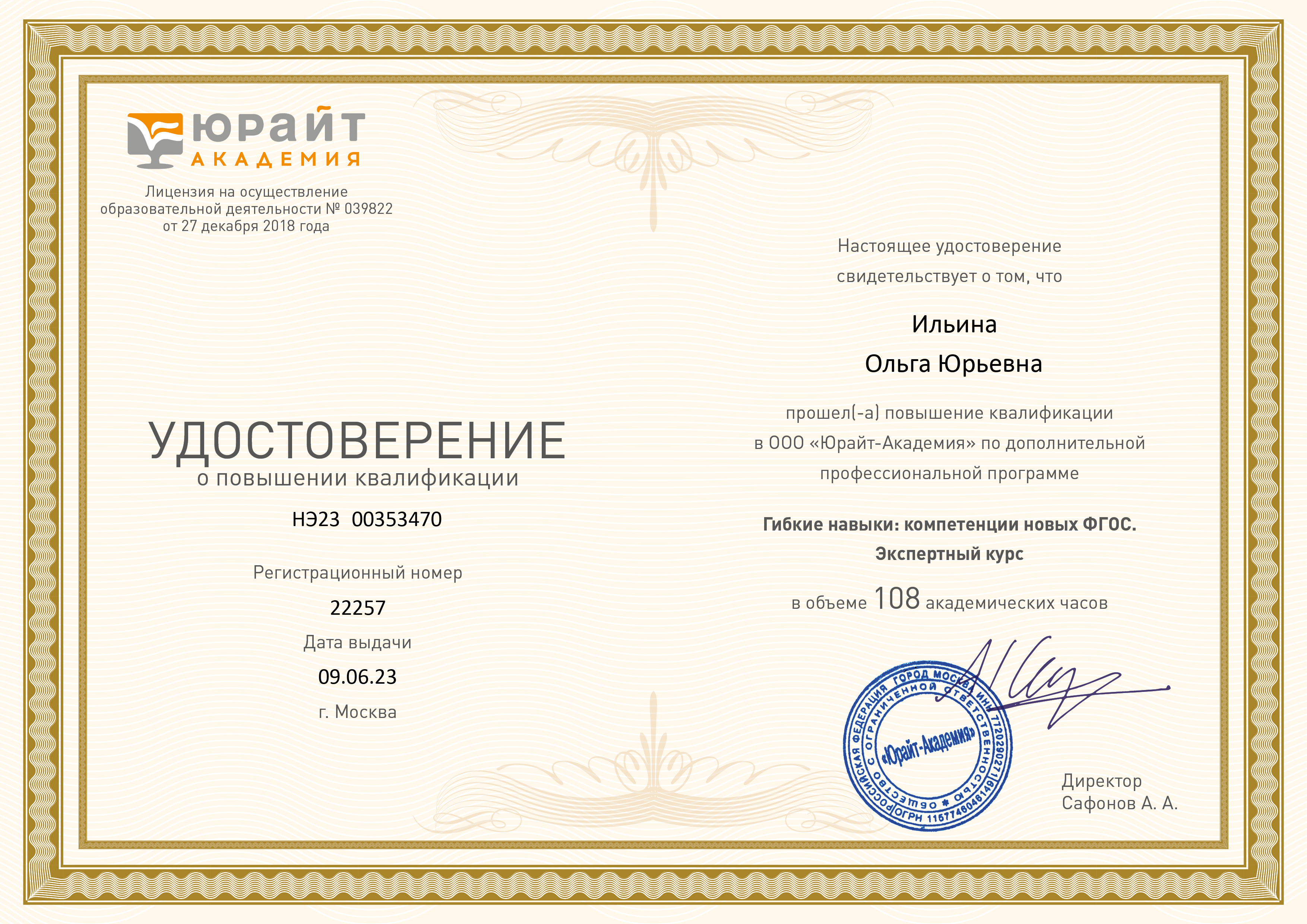 Сертификат №353470.png