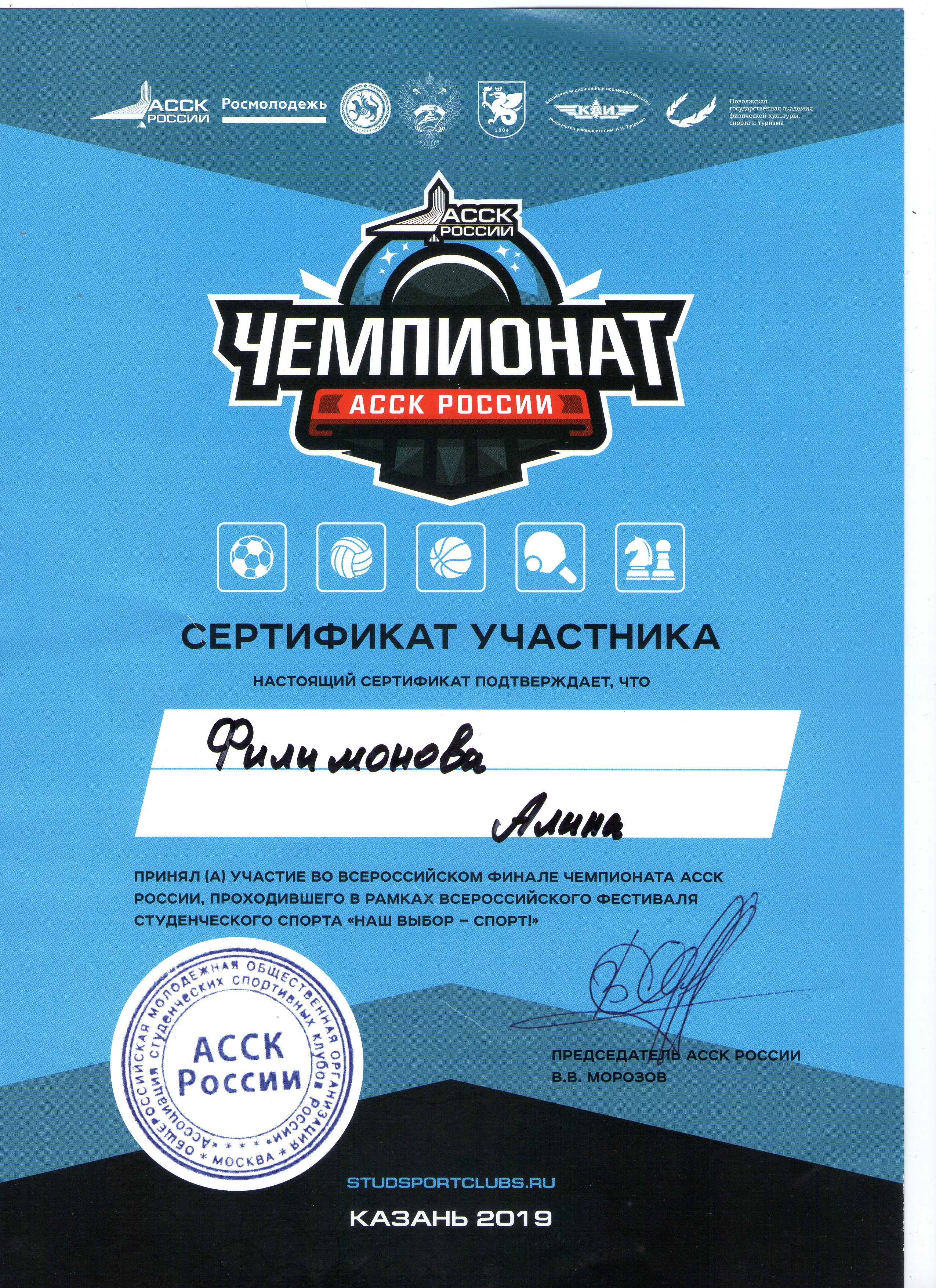 2018-2019 Казань.jpg