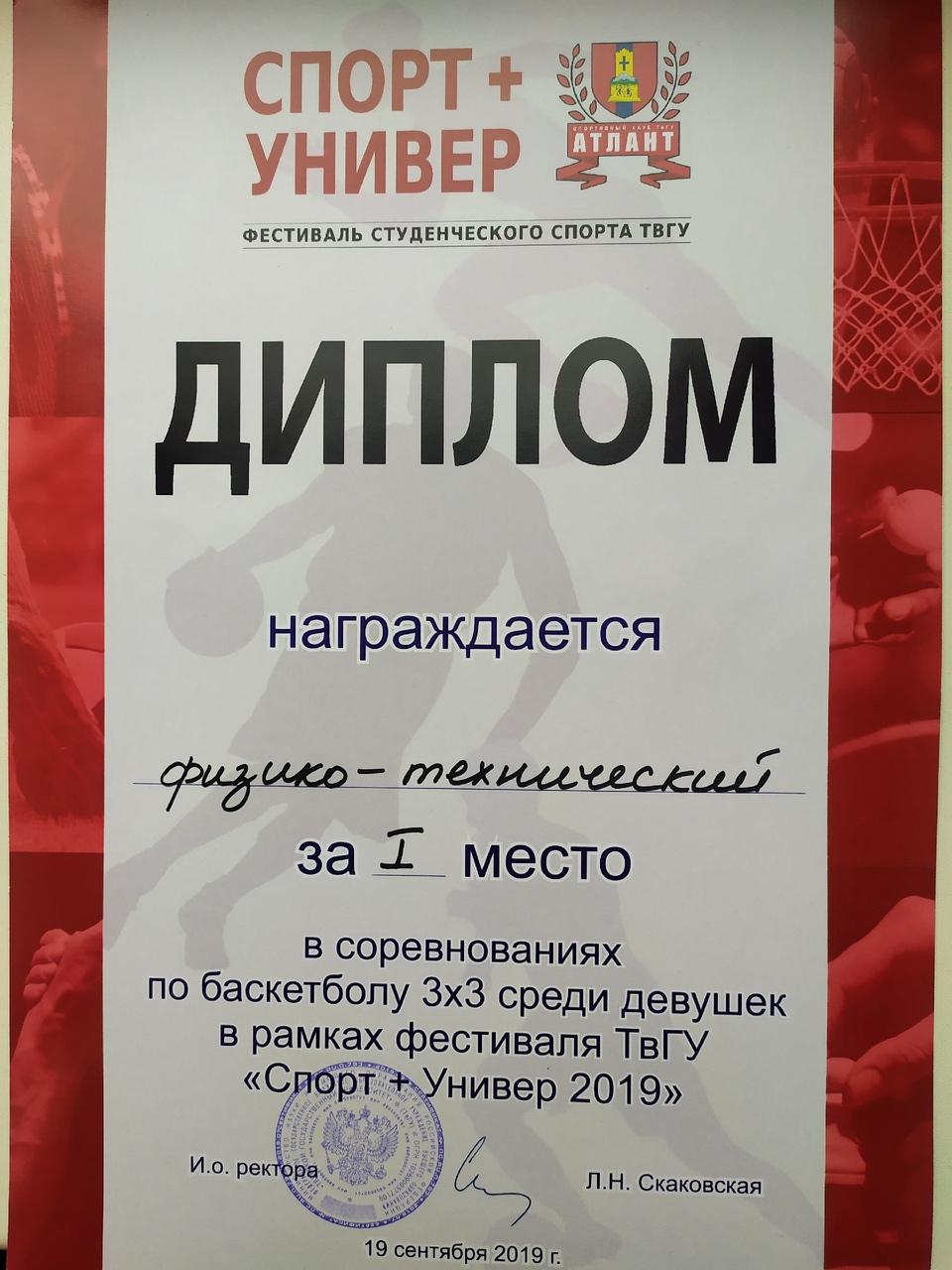 2019-2020 Спорт+Универ.jpg