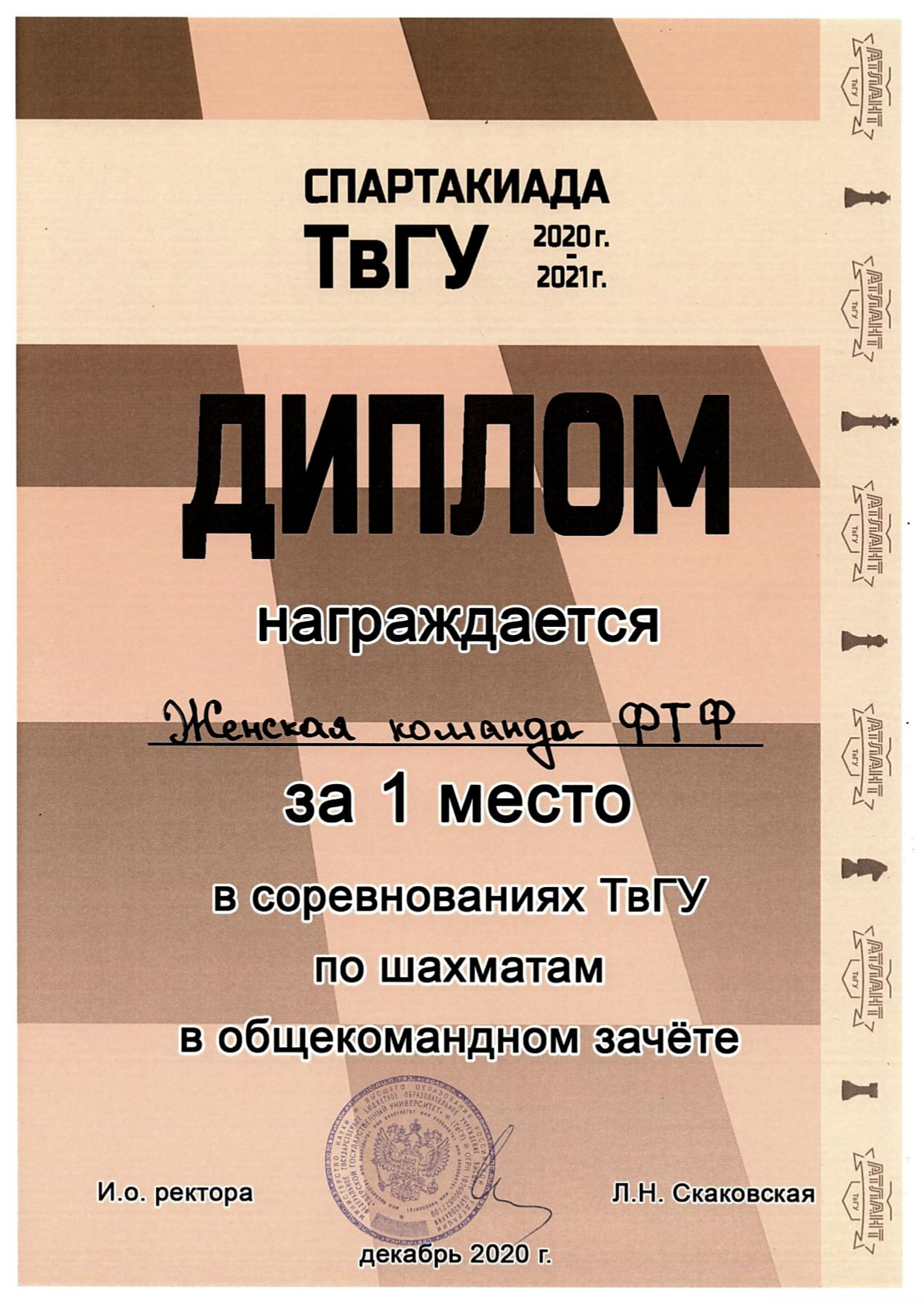 Шахматы 2020.jpg