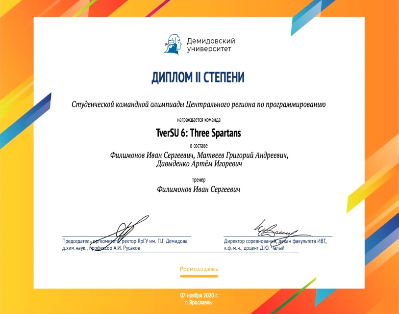 Диплом четвертьфинал ICPC 2020.jpg