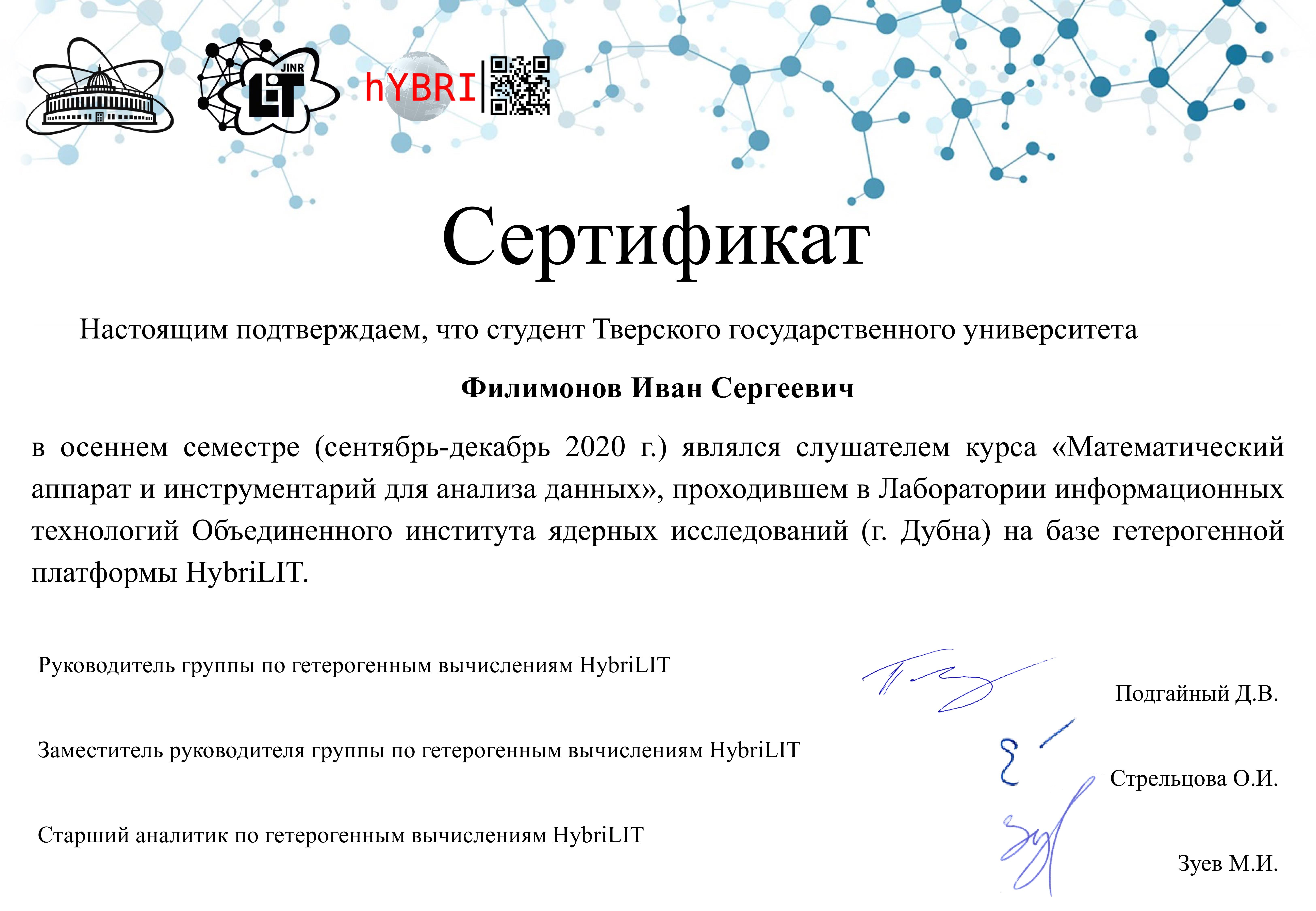 Курс по BigData сертификат 2020_Филимонов_1.jpg