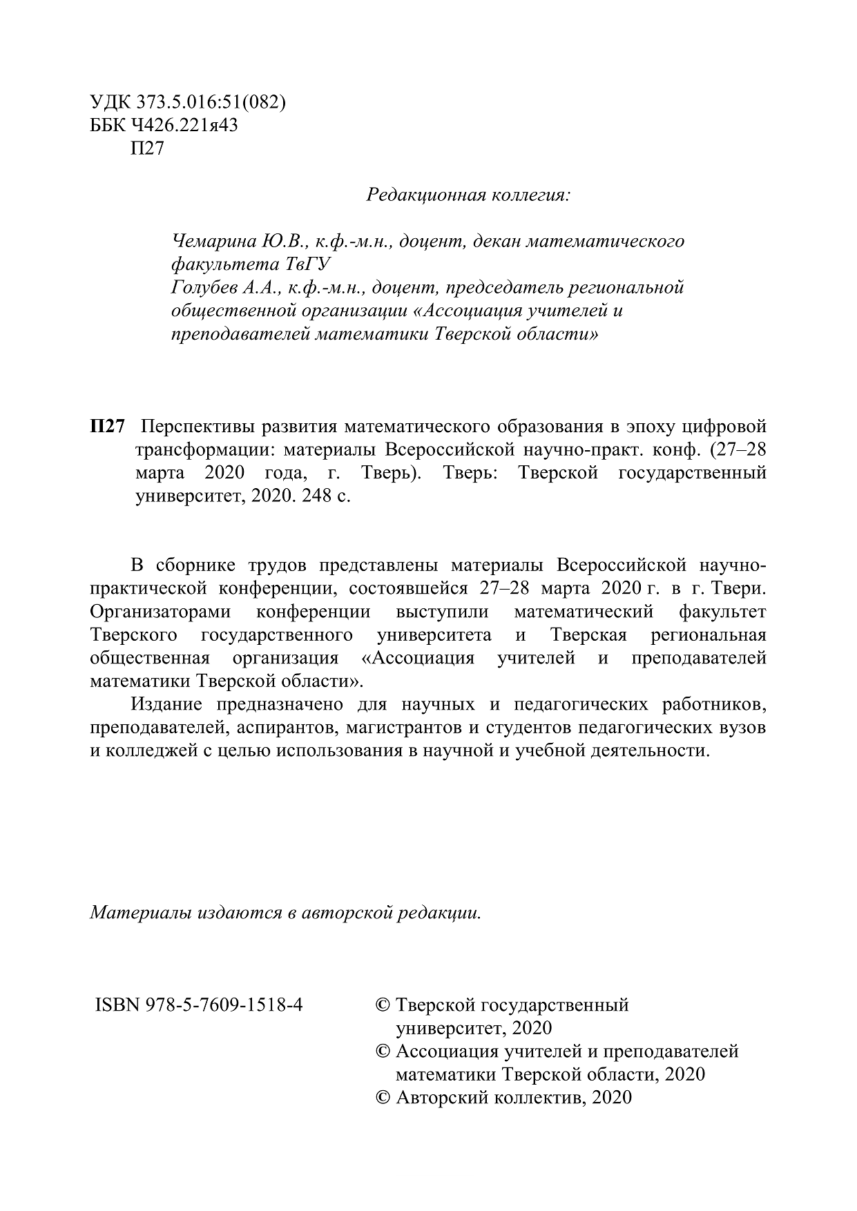 Филимонов_Вторая_страница сборника_2020.png